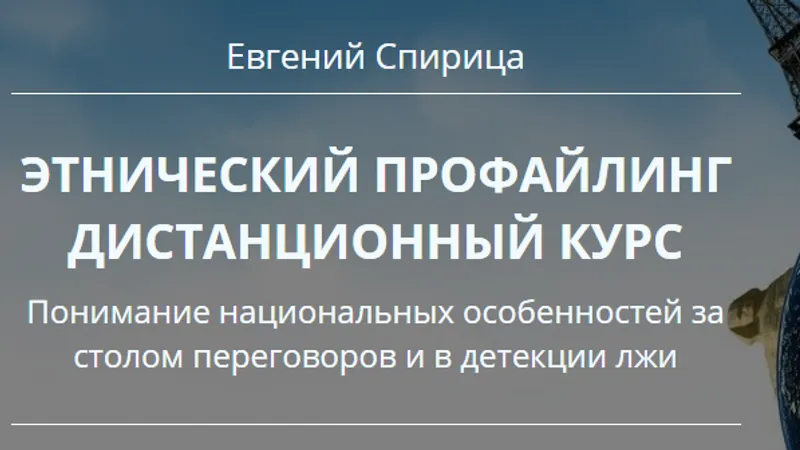 Этнический профайлинг
