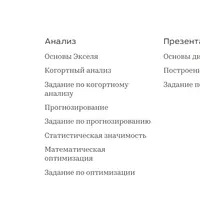 Аналитика данных