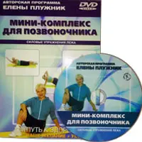 Гимнастика для позвоночника