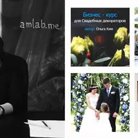 Свадебный декор и бизнес в свадебном декоре