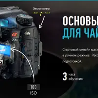 Основы экспозиции для чайников