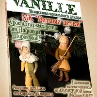 Ватные детки