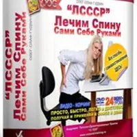 Лечим спину сами себе руками