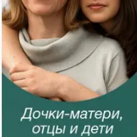 Астрологический анализ детско-родительских отношений