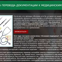 Специфика перевода документации к медицинским изделиям