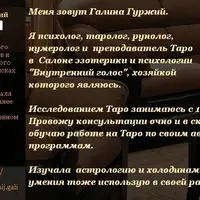 Таро-коррекция