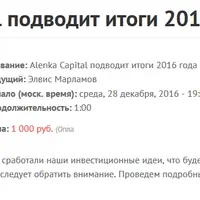Alenka Capital подводит итоги 2016 года