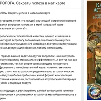 Астрология. Карьера астролога