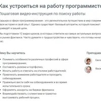 Как устроиться на работу программистом