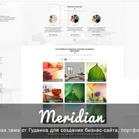 Meridian - тема для Wordpress