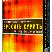 Бросить курить