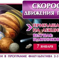 Астрология. Скорости движения планет