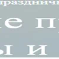 Сияние и красота на весь зимний сезон
