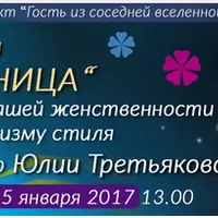 Астрология любовниц