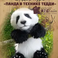 Реалистичная панда