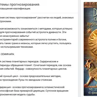 Астрология. Древние системы прогнозирования