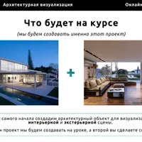 Архитектурная визуализация в 3ds Max