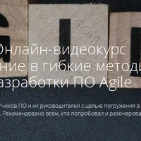 Введение в гибкие методики разработки ПО Agile