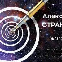 Экстрасенсорный рисунок
