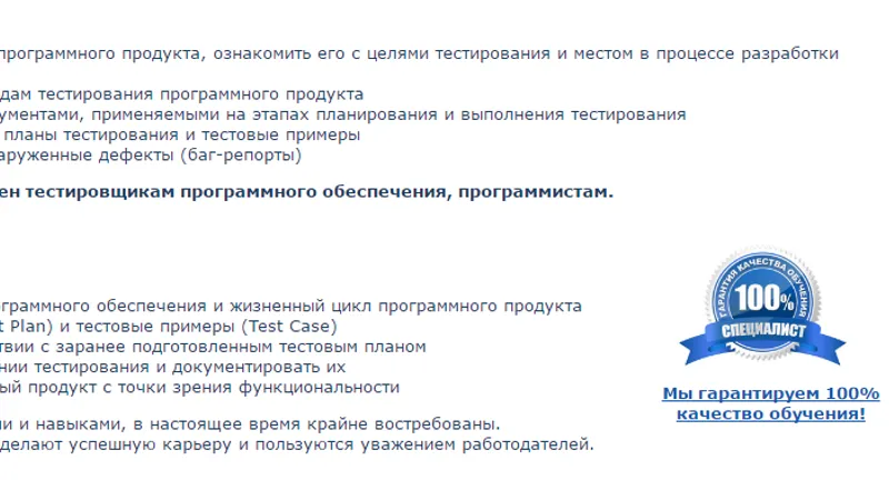 Тестирование ПО. Уровень 1. Тестировщик программного обеспечения