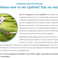 Самообман или те же грабли? Как не наступать
