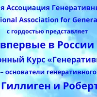 Генеративный коучинг