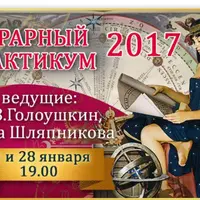 Астрология. Хорарный практикум 2