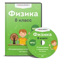Физика. 8 класс (ФГОС)