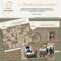 Сборник шаблонов мужских фотокниг к 23 февраля