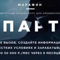 Марафон Спарта