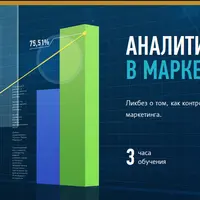 Аналитика и KPI в маркетинге