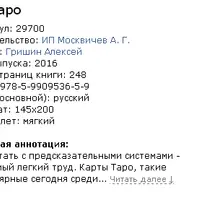 Современные расклады Таро. Карты, практика, расклады