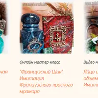 Комплект мастер-классов по декору