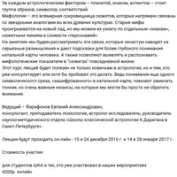 Астрология. Мифологические образы астрологического символизма