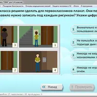 Электронная тетрадь по основам безопасности жизнедеятельности для 1-4 классов