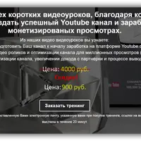 [Повтор] Успешный youtube канал и заработок на монетизированых просмотрах.