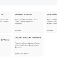 Online-курс программирования на языке Python