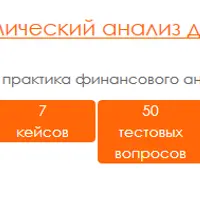 Финансово-экономический анализ деятельности компании