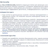 Безопасность в сетях Cisco