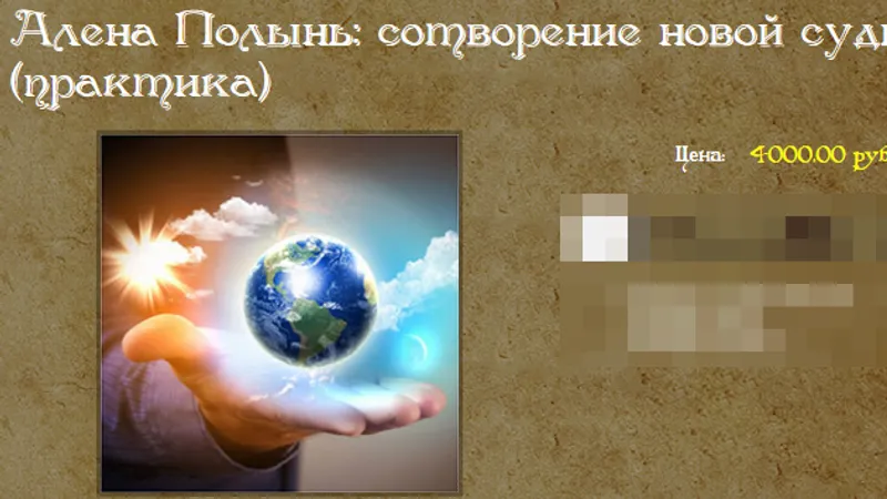 Сотворение новой судьбы