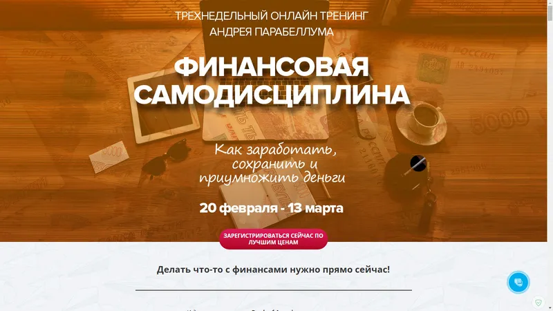 Парабеллум - Финансовая Самодисциплина