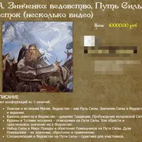 Ведовство. Путь силы. Исток