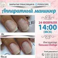 Аппаратный маникюр