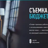 Съемка с бюджетным светом