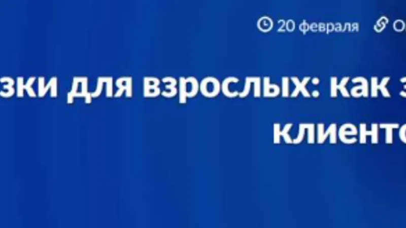 Сказки для взрослых как захватить умы ваших клиентов