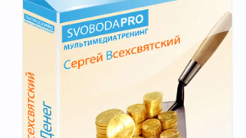 Танец Денег. Деньги, как инструмент