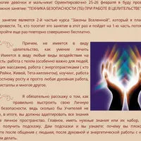 Техника безопасности при работе в целительстве