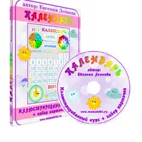 Иллюстрированный курс по изготовлению календаря наблюдений