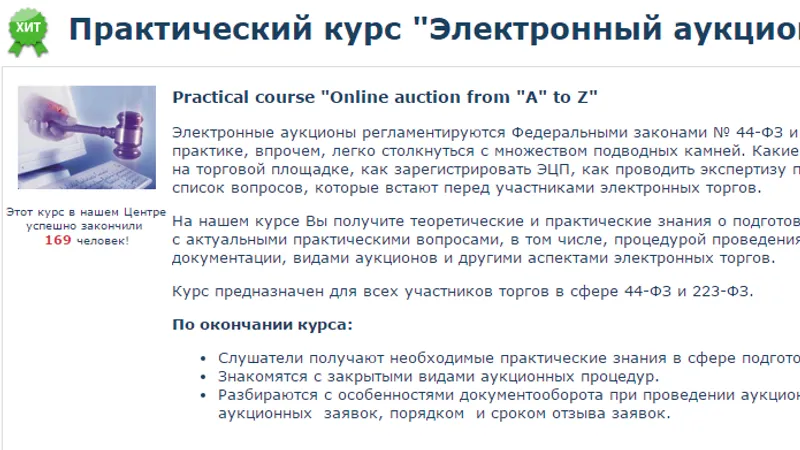 Электронный аукцион от А до Я