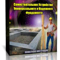 Профессиональный фундамент с нуля